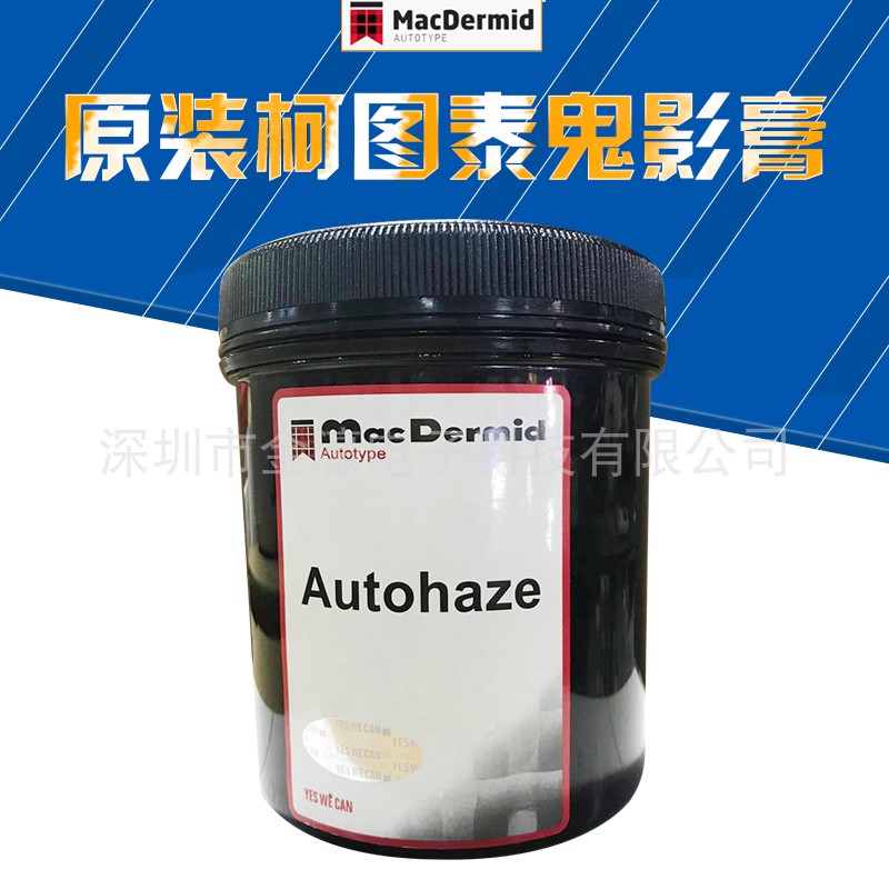 柯图泰除鬼影膏 TOYO环保型去鬼影膏 网版除感光胶印快速去影包邮