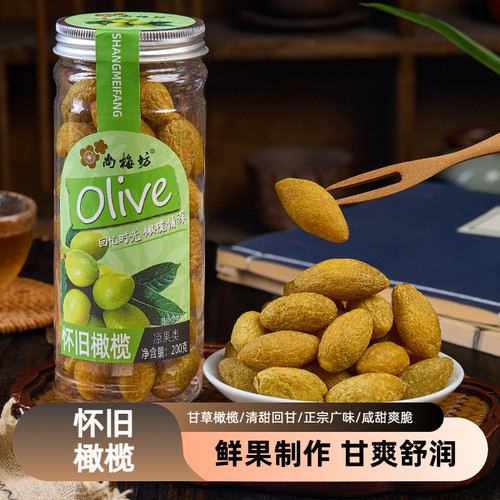 怀旧九制橄榄闽南特产生津止渴