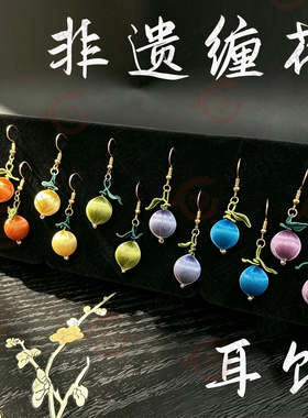 非遗缠花七色福珠果耳饰一周七日七种心情中式汉服纯手工耳坠配饰