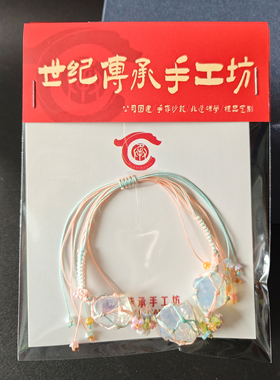 非遗纯手工diy编绳手链可调节手绳网兜曼陀罗桃花莫相离扭转乾坤