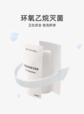偶得灭菌纯棉亲肤日抛裤一次性