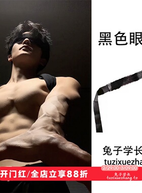 男生黑色眼罩禁欲系遮光睡眠透气运动健身体育生专用主播模特配饰