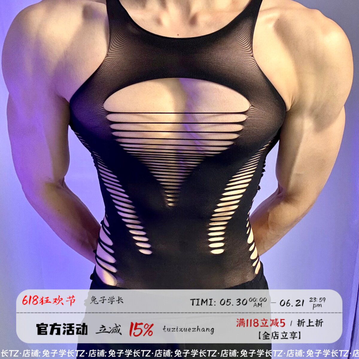 兔子学长tz 肌肉男健身团舞禁欲系男模特黑色渔网紧身上衣可撕破
