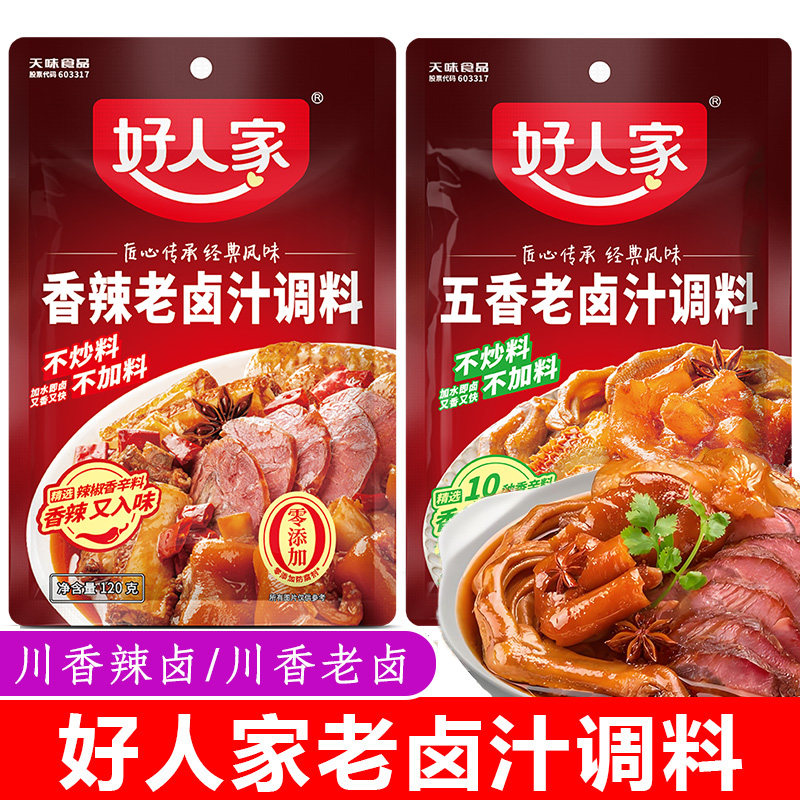 好人家五香老卤汁调料120g四川卤水卤料卤鸡爪卤鸭爪卤牛肉猪头肉
