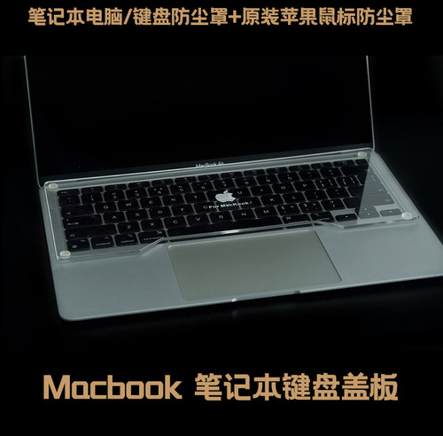 苹果笔记本键盘垫板键盘盖板