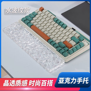 高颜值亚克力水波纹手托机械键盘手托定制68 104键腕托护腕垫