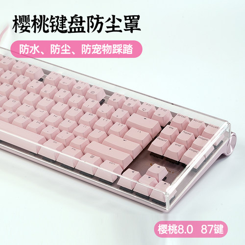 樱桃个性8.087键104键