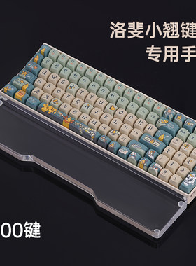 Lofree亚克力手托护腕垫