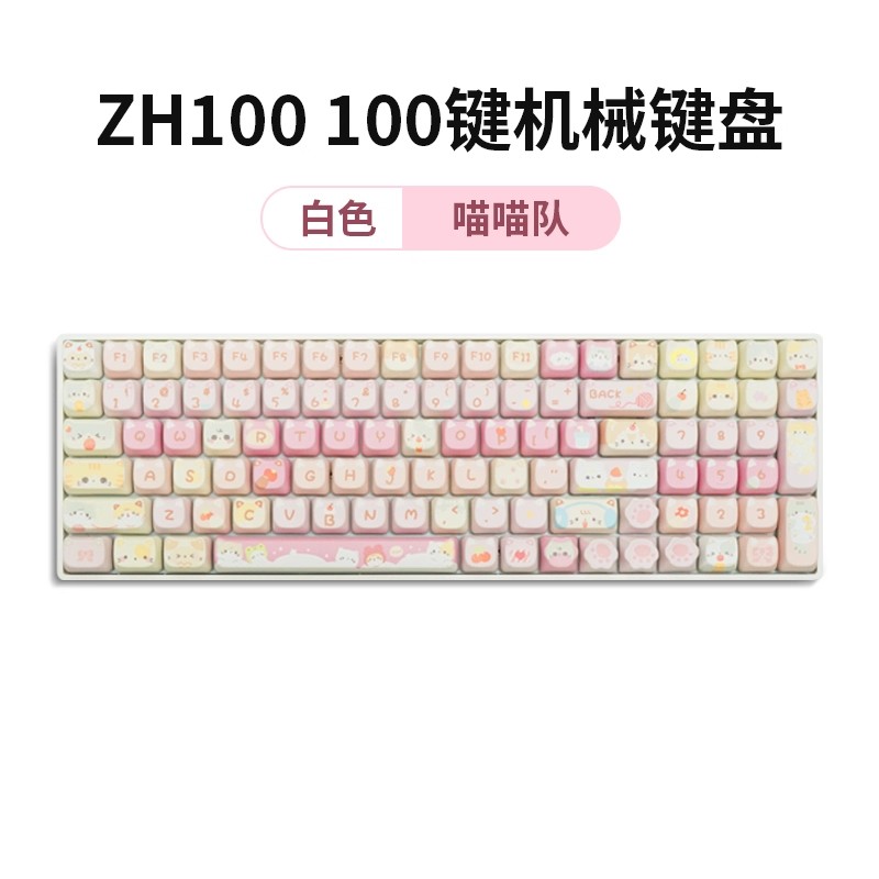 佐赫ZH100喵喵队三模机械键盘