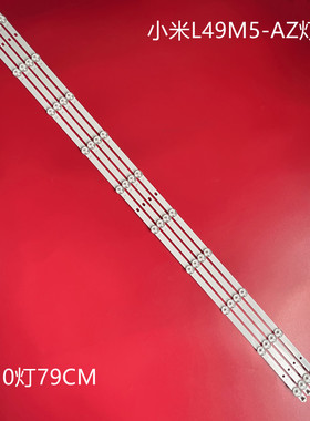 适用49寸小米L49M5-AZ灯条XMT25T19LB-4X10-MCPCB-V2 0981010AEA1