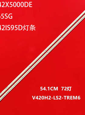适用康佳LED42X5000DE 42E65SG LED42IS95D灯条V420H2-LS2-TREM6