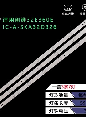 适用创维32E360E 32E3000 32X3 灯条5800-W32001-3P00背光铝灯条