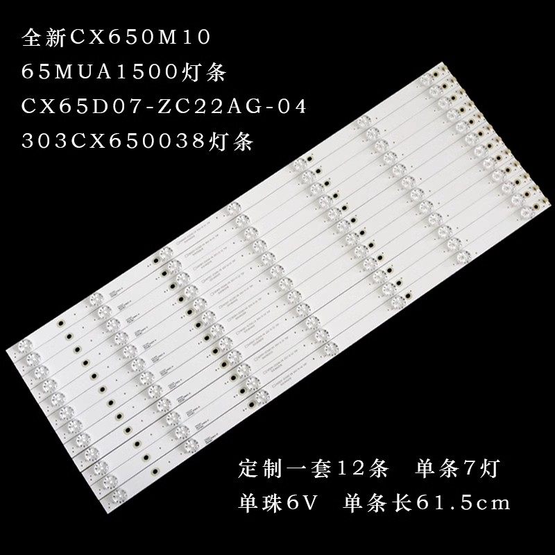 CX65D07-ZC22AG-04液晶灯条