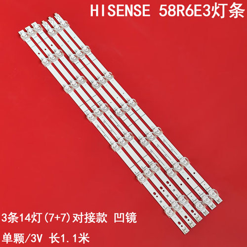 海信HISENSE58R6E3灯条