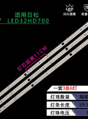 适用日松LED32HD700 LED32HD510灯条JL.D32061235-057AS-M 3条6灯