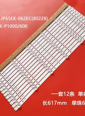 适用乐华TCL 65寸JS-D-JP65EK-062EC(80228)灯条 E65EK-P1000/600