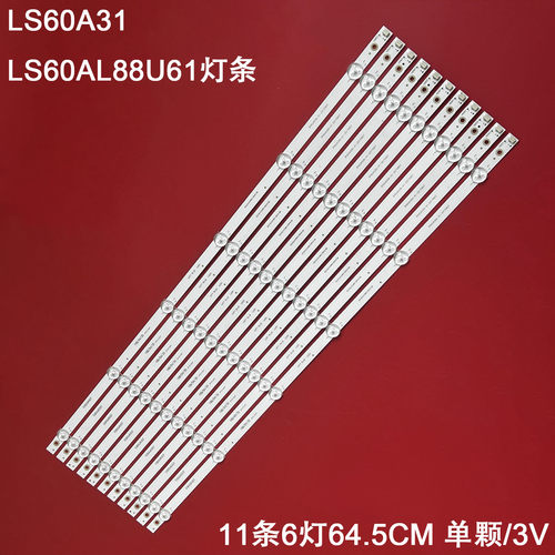 海尔LS60A31LS60AL88U61灯条