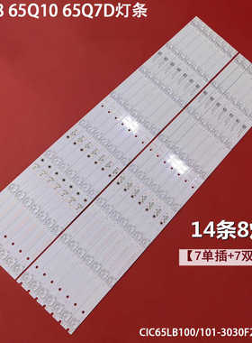 适用TCL 65C78 65Q10 65Q7D灯条CIC65LB100/101-3030F2.1D-V0.7