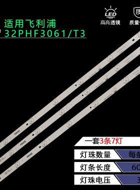 适用飞利浦32PHF3061/T3 32PHF3021/T3灯条GC32D07-ZC21FG-15液晶