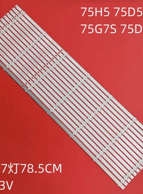 适用长虹75H5 75D5P 75G7S 75D4PS灯条LB-C750U19-E4-H液晶背光