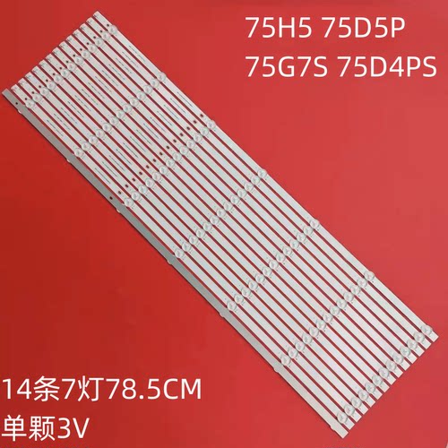 适用长虹75H5 75D5P 75G7S 75D4PS灯条LB-C750U19-E4-H液晶背光