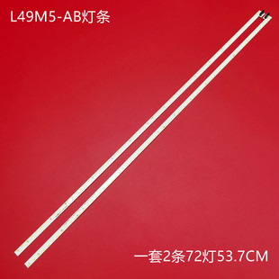 1279A 适用小米L49M5 P1液晶背光灯 GAN01 AB灯条GAN01 1280A