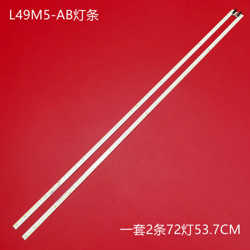 小米L49M5-AB灯条背光灯条