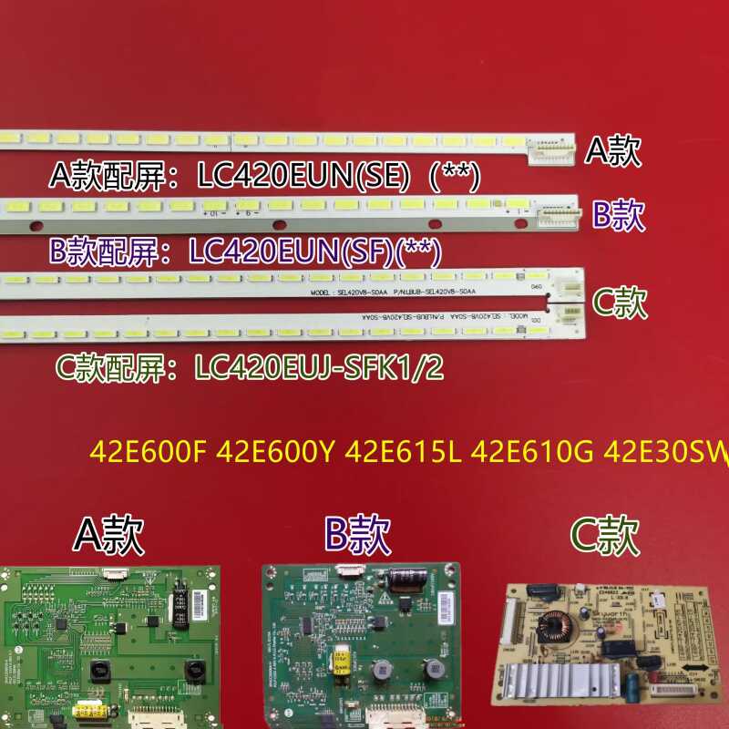 创维42E600F42E600Y灯条