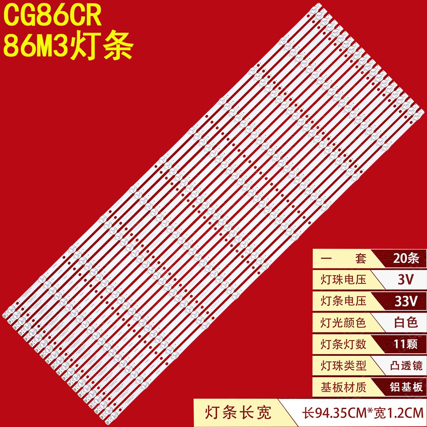 领效会义平板CG86CR皓丽86M3灯条