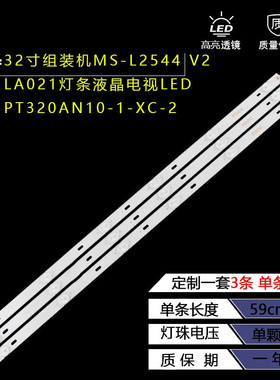 32寸组装机MS-L2544/V2/LA021灯条液晶电视LED/PT320AN10-1-XC-2