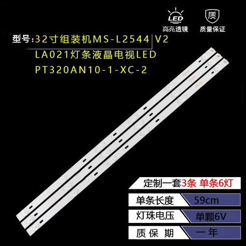 MS-L2544/V2/LA021灯条