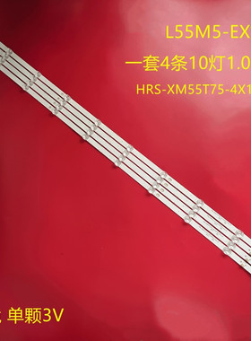 适用小米L55M5-EX灯条CRH-BP5530300410965 HRS-XM55T75-4X10-2W