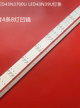 适用海信LED43N3700U LED43N39U灯条JL.D42681330-003B4条8灯凹镜