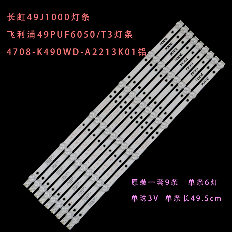 长虹49j1000灯条飞利浦