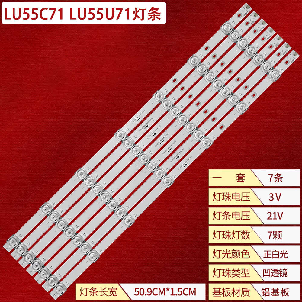 海尔LU55C71LU55U71液晶灯条
