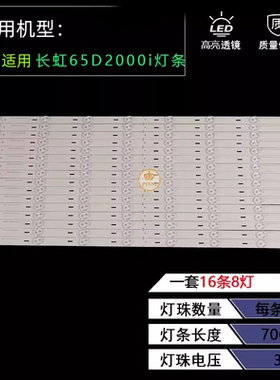 适用65寸长虹65D2000I灯条长虹65d2060G 65S1 65D6000背光铝灯条
