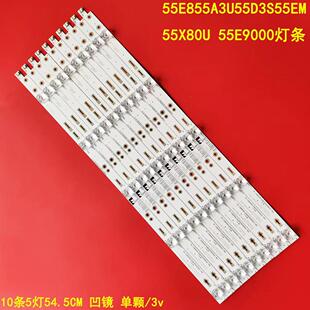 适用长虹55E855A3U55D3S55EM欧宝丽55X80U 55E9000灯条10条5灯凹