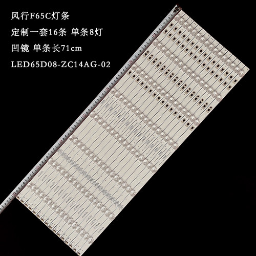 风行F65C液晶电视灯条