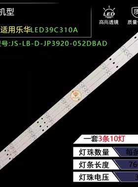 适用乐华LED39C310A灯条D39-2000 JS-LB-D-JP3920-052DBAD背光灯