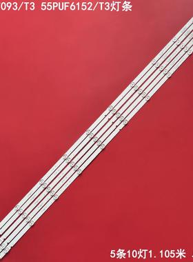 适用55PUF7093/T3 55PUF6152/T3灯条RF-AZ550E30-1001S-21背光