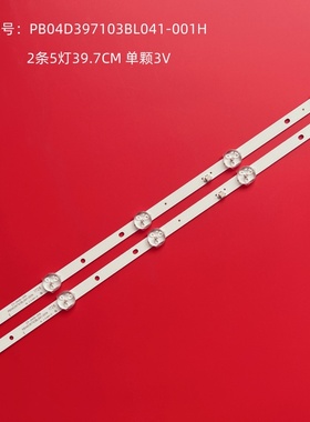 CY-240D-2X5灯条PB04D397103BL041-001H 5灯3V凸镜液晶LED背光灯