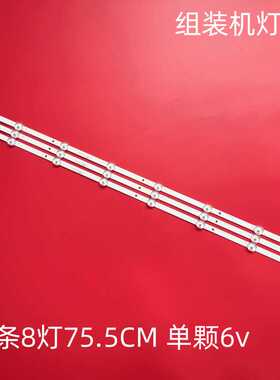 适用组装机385D3006V1W8C1B75410M灯条3条8灯单颗6v液晶电视灯条