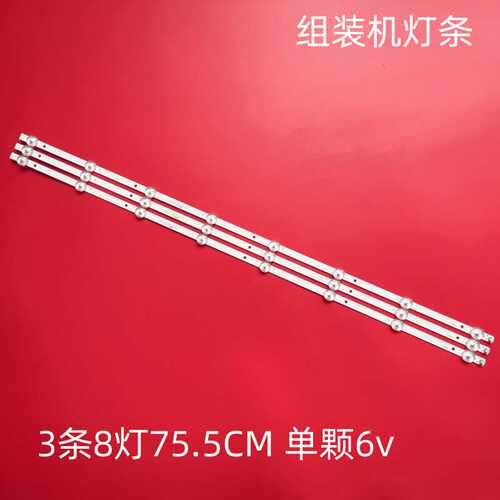 组装机38寸液晶电视灯条