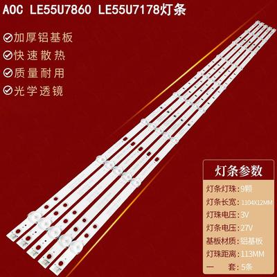 冠捷LE55U7860LE55U7178灯条