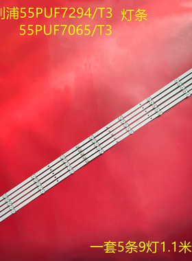 适用飞利浦55PUF7294/T3 55PUF7065/T3 55PUF7295/T3灯条55I3灯条