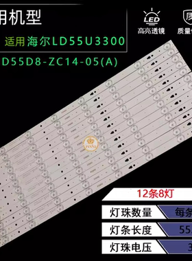 适用海尔LE55G3000 LD55U3300 LE55F3000W LE55A910灯条LED55D8-0