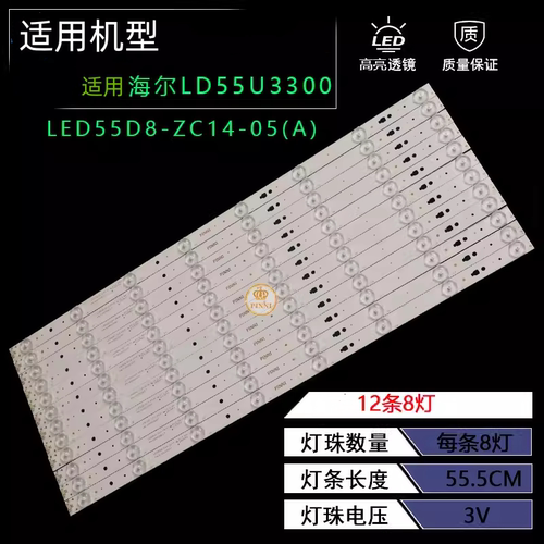 海尔LE55G3000液晶电视背光灯条