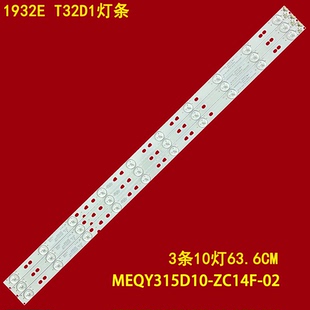 适用TCL 1932E T32D1灯条MEQY315D10-ZC14F-02/01 303ME315032背