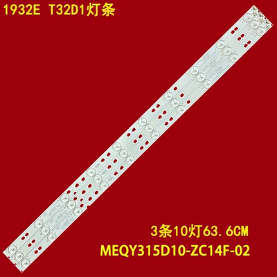 适用TCL 1932E T32D1灯条MEQY315D10-ZC14F-02/01 303ME315032背