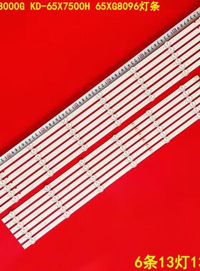 适用索尼KD-65X8000G KD-65X7500H 65XG8096灯条 I-6500SY80131-R